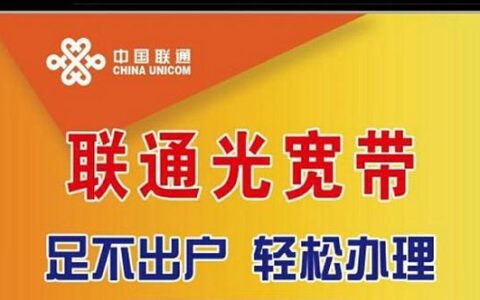 联通宽带上门安装：快速便捷，轻松享受优质网络