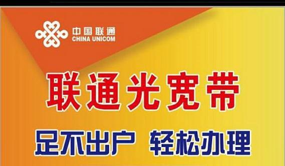 联通宽带上门安装：快速便捷，轻松享受优质网络