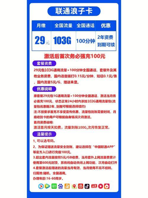 哈尔滨联通流量套餐：满足您多样化需求