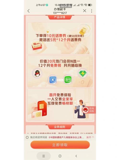 联通副卡多少钱？