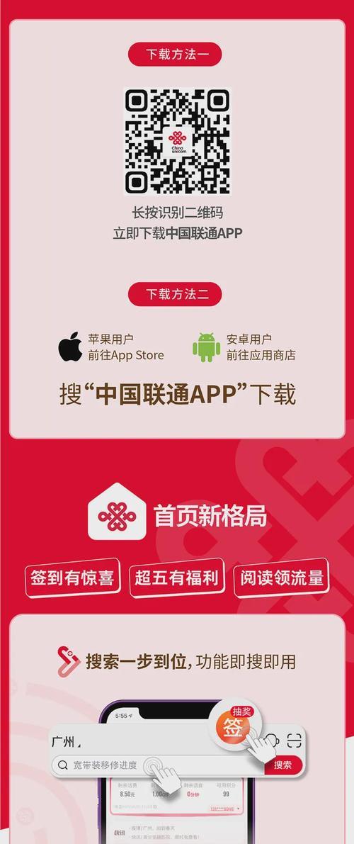 联通卡用什么app？