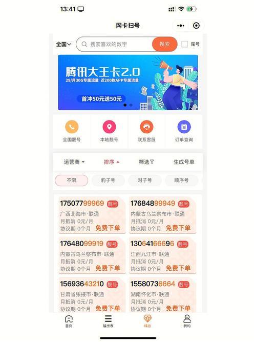 电信靓号购买199号段：如何挑选和办理？