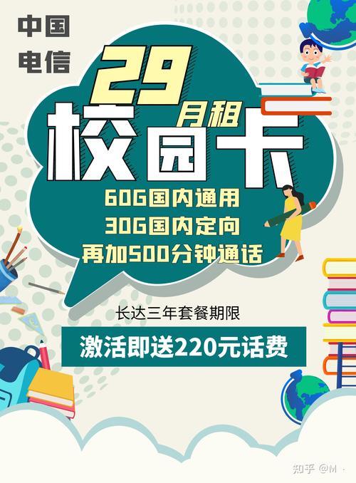办理电信卡校园卡：学生党必备的超值选择