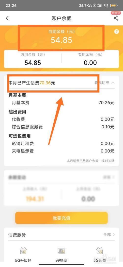 电信查话费余额：快速便捷的查询方式