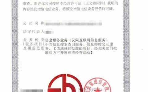 安徽增值电信业务许可证：办理指南