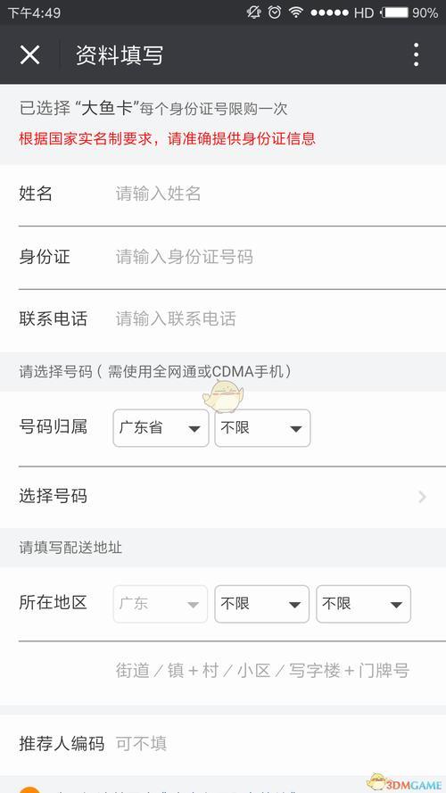 电信小鱼卡办理指南