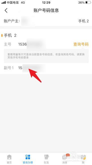 电信如何查副卡？