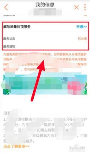 电信卡解除流量封顶：方法与注意事项
