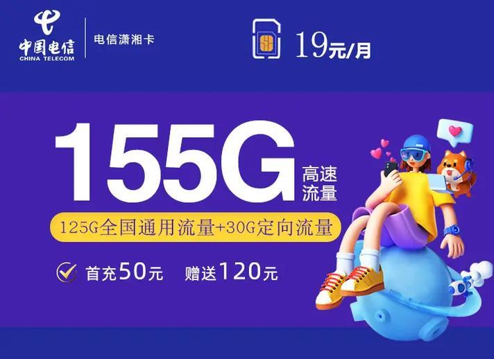 电信免月租手机卡：省钱实惠，轻松上网