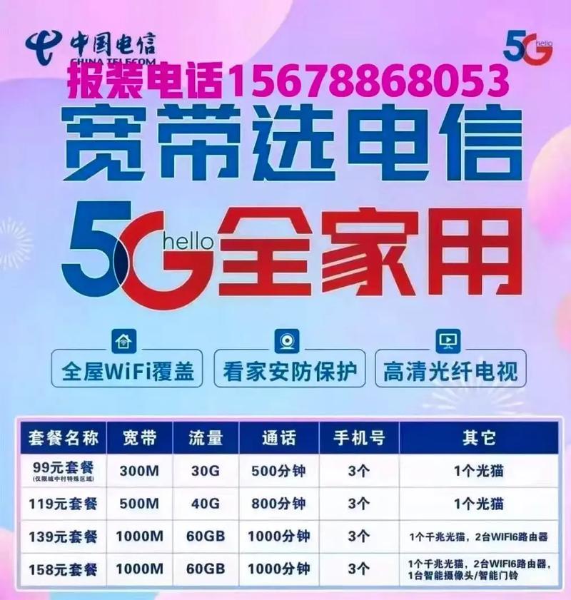 电信手机办理宽带：一站式服务，优惠多