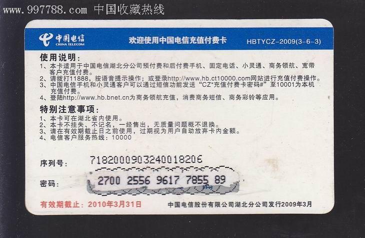189是电信卡吗？