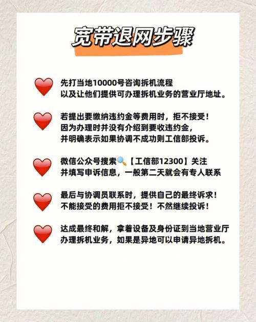 电信宽带拆机：流程、注意事项及常见问题