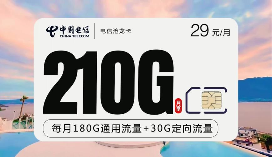 5G电信流量卡：高速上网新体验