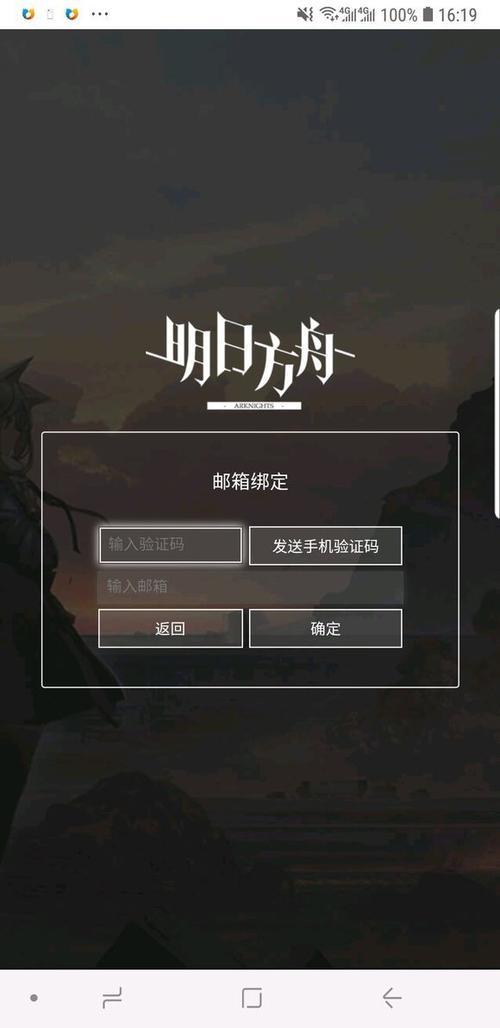 明日方舟怎么取消验证码登录？