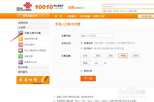 如何交固话费