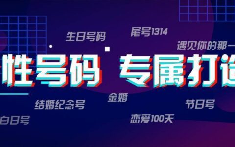 176号段靓号能买吗？
