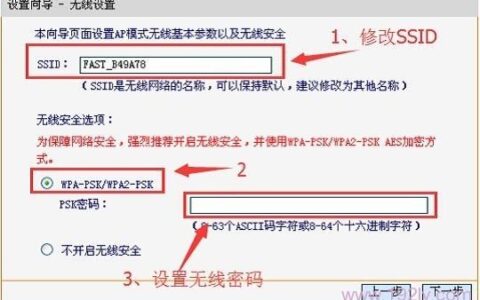 FAST无线网密码设置方法