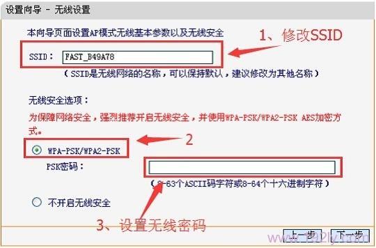 FAST无线网密码设置方法