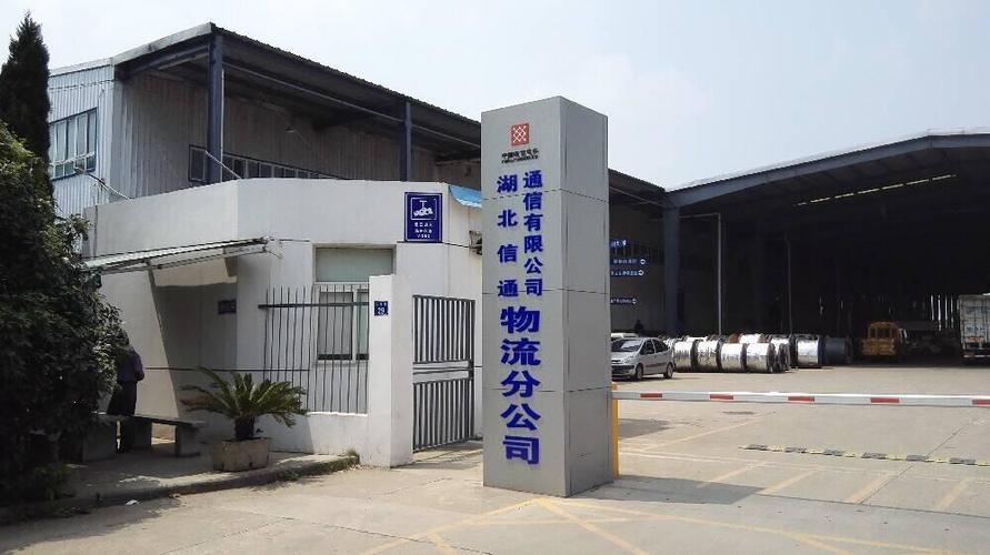 湖北信通通信有限公司：湖北通信行业领军企业