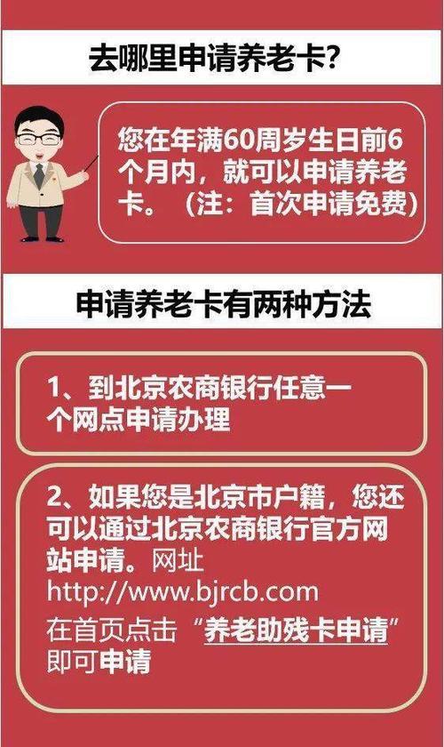 北京老年电话卡申请指南