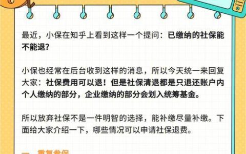社保可以退款吗？怎么退？
