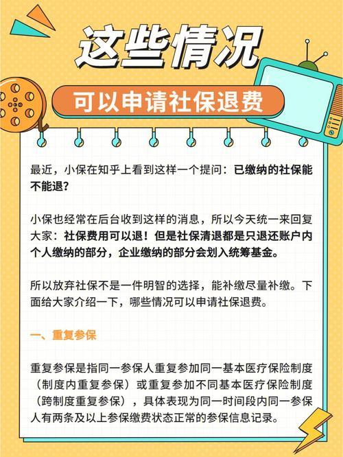 社保可以退款吗？怎么退？