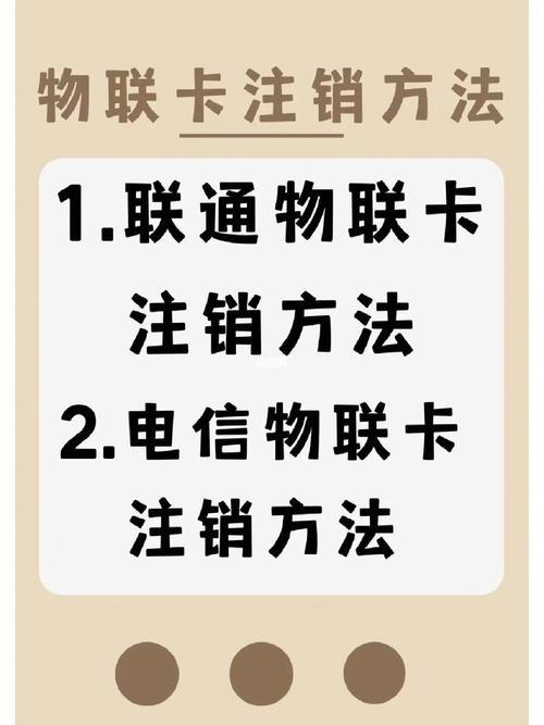 物联卡要销户吗？