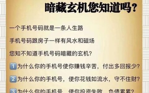 电话号码查运程：号码吉凶影响你的人生吗？