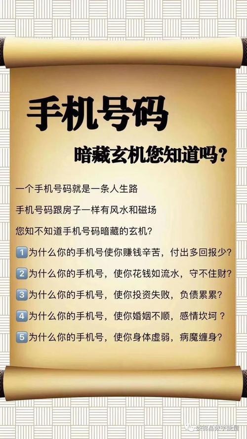 电话号码查运程：号码吉凶影响你的人生吗？