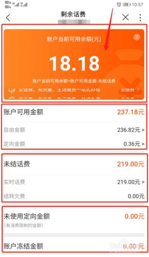 在线查询话费：轻松掌握账户余额