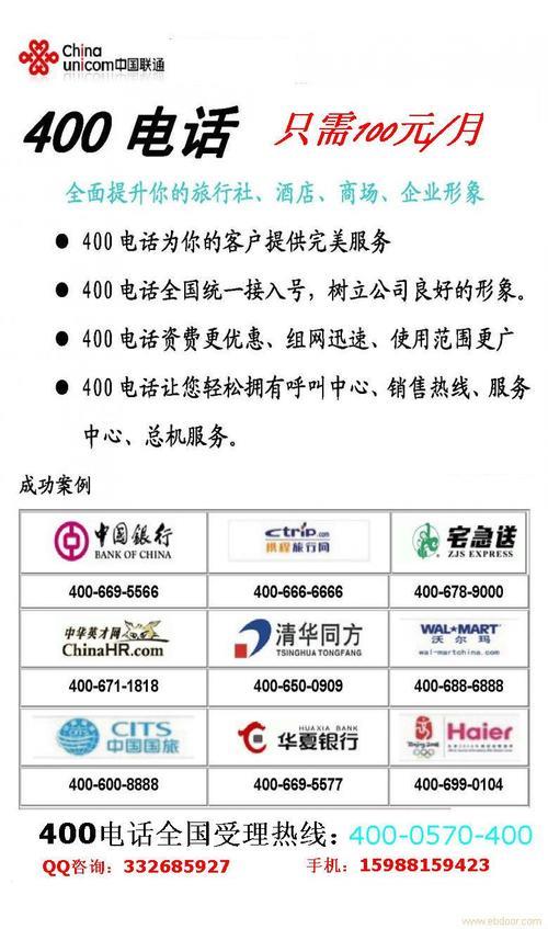 如何办理400固话