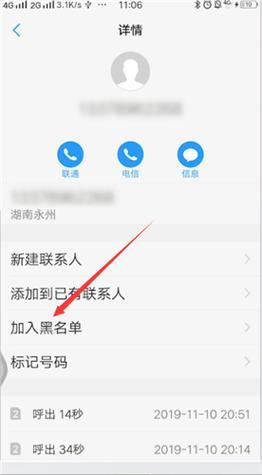 如何把电话联系人从黑名单拉出来？