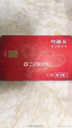 广发粤通卡信用卡：一卡双享，畅行无阻
