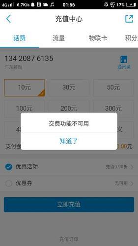 号码充不进话费怎么办？