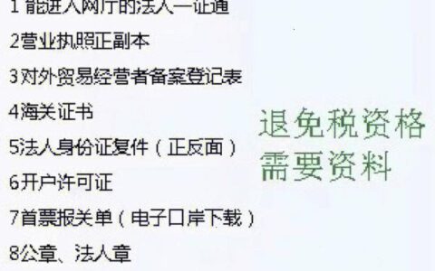 出口退税具体怎么退？
