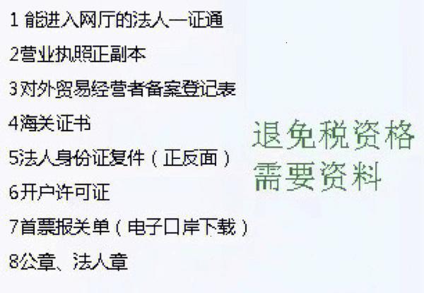 出口退税具体怎么退？