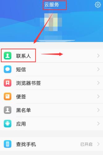 如何将联系人下载到桌面