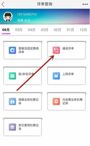 如何查看电话记录？