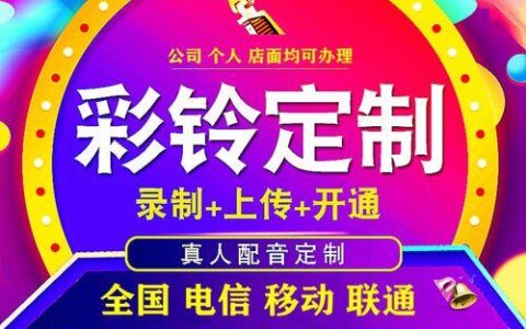 集团彩铃定制：彰显品牌形象，提升企业价值