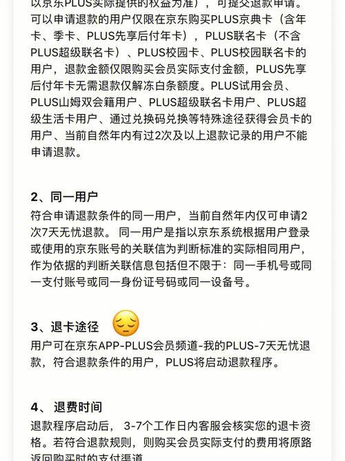 京plus家庭副卡在哪？