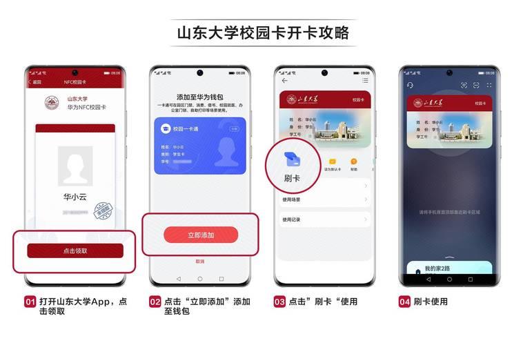 学校的卡怎么用nfc