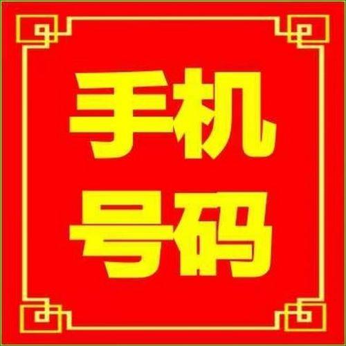 173开头的靓号：挑选秘诀与注意事项