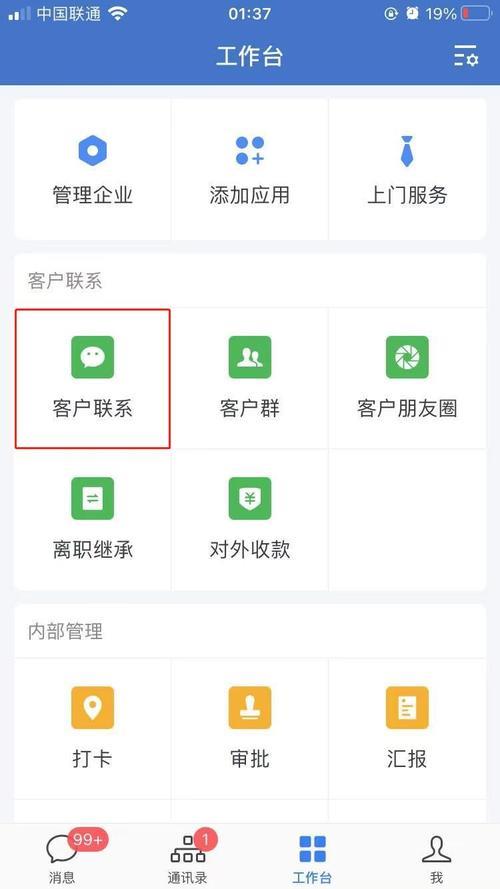 如何获取企业联系人？