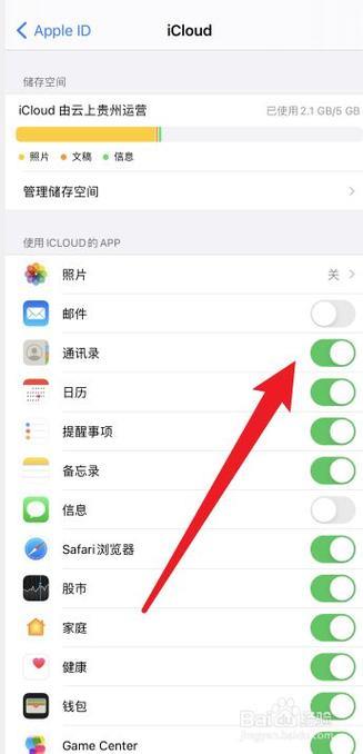 如何在iCloud上批量删除通讯录