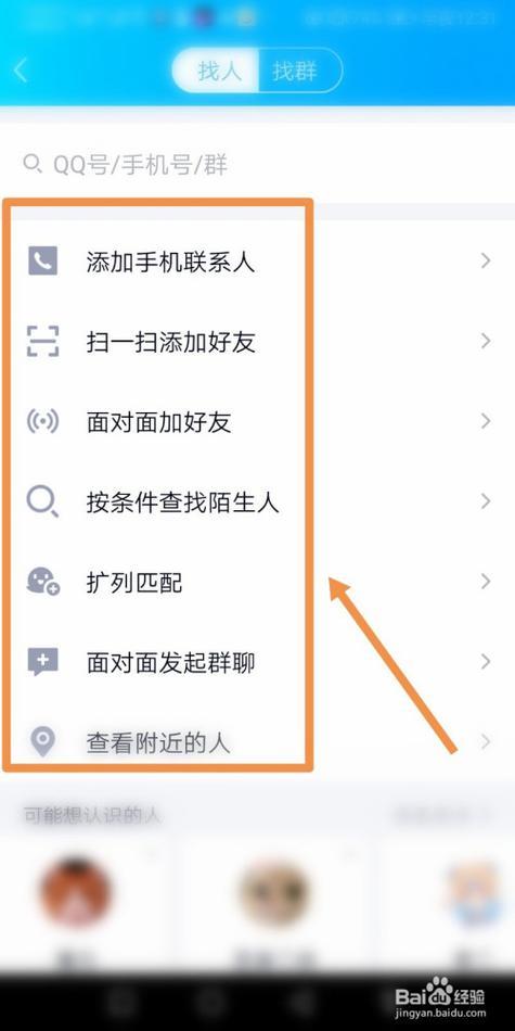 如何添加QQ通讯录好友？