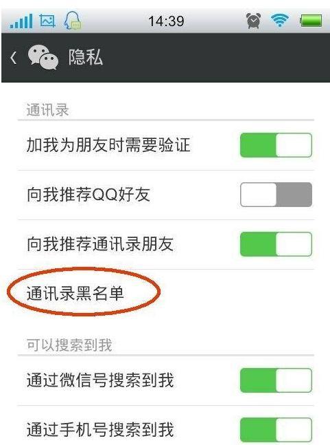 通讯录拉黑名单在哪里找？