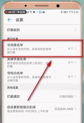电话黑名单从哪里找？