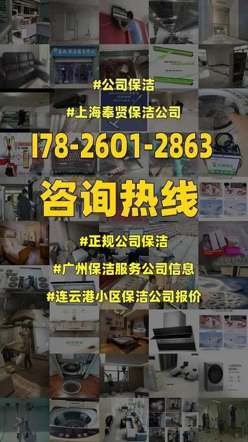 奉贤保洁公司电话号码大全