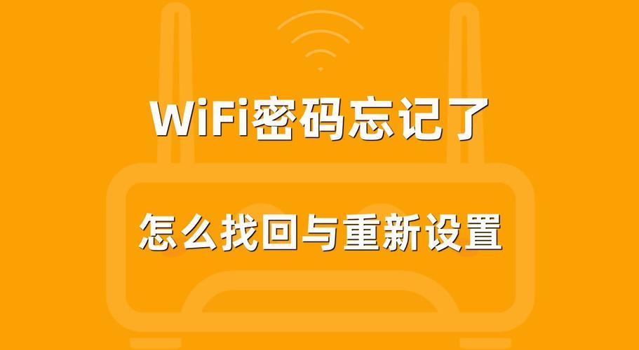 忘记家里的WiFi密码怎么办？5种方法轻松找回！