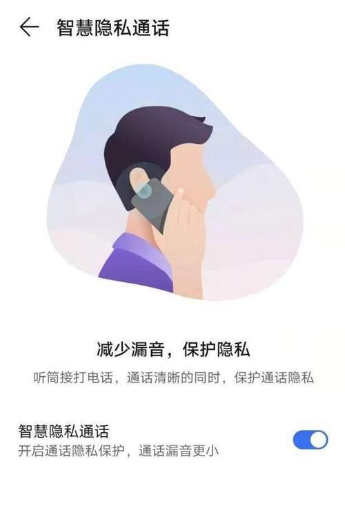 手机通话漏音：如何保护你的通话隐私？